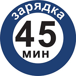 Время зарядки аккумулятора