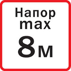 Максимальный напор 