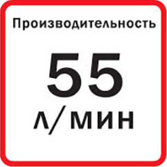 Производительность литров в минуту 