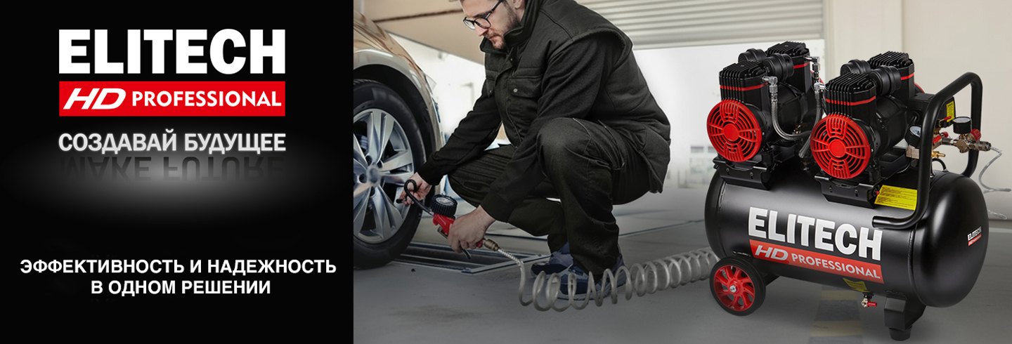 Компрессор ELITECH ACF 500-50S - эффективность и надежность в одном решении - ELITECH