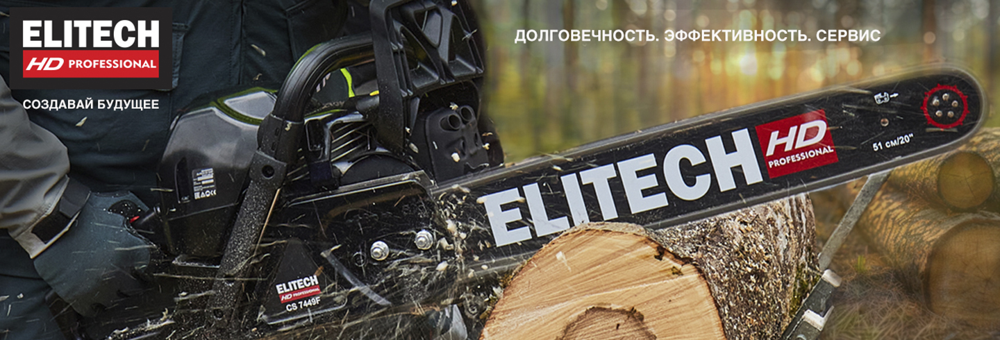 Пилы ELITECH - долговечность, эффективность, сервис - ELITECH