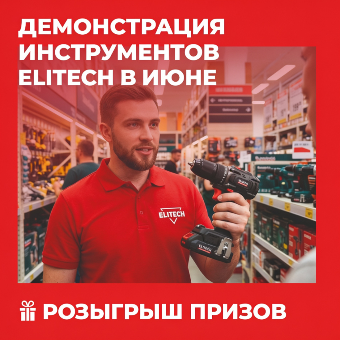 ELITECH едет к вам! Тур демонстраций июнь 2026