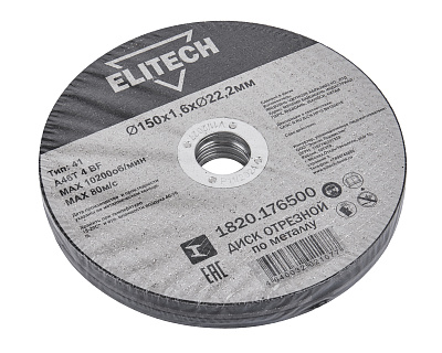 Диск отрезной150х1,6 сталь 1820.176500 - фото 7