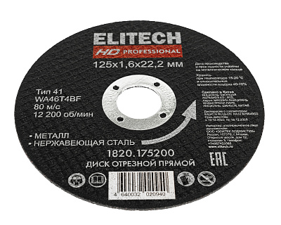 Диск отрезной125х1,6 сталь 1820.175200 - фото 3