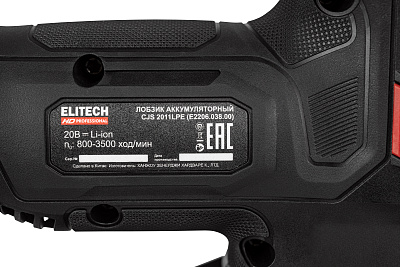 Лобзик аккумуляторный ELITECH HD CJS 2011LPE 20В, 120мм, без АКБ и ЗУ - фото 10