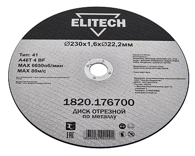 Диск отрезной 230х1,6 сталь 1820.176700 - фото 3