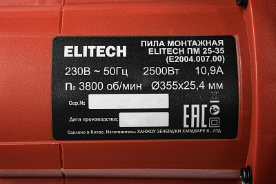 Пила монтажная ELITECH LM ПМ 25-35 2500Вт, 355мм - фото 17