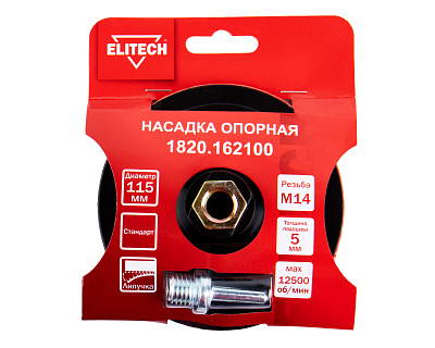 Насадка опорная 115мм М14 стандарт 1820.162100 - фото 6