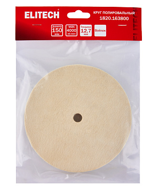 Круг полировальный 150х12,7(1/2')х20мм войлок 1820.163800 - фото 6