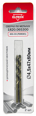 Кобальтовое сверло 4.5х80 2шт 1820.065300 - фото 1