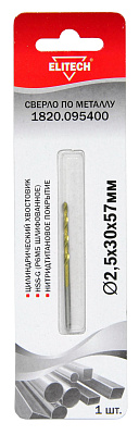 Сверло 2.5х57  HSS-G+TiN 1шт 1820.095400 - фото 1