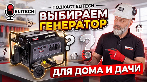 Как выбрать генератор для дачи и для стройки? - видео