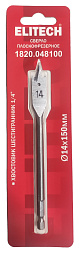 Сверло 14х150мм HEX1/4' перо 1820.048100