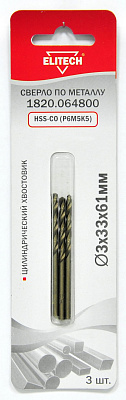 Кобальтовое сверло 3.0х61 3шт 1820.064800 - фото 1