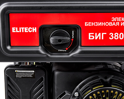 Генератор БИГ 3800РМ - фото 11