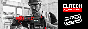Гарантия ELITECH HD Professional 2+1 года - ELITECH