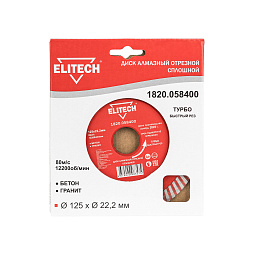 Диск алмазный 125х22.2 турбо 1820.058400