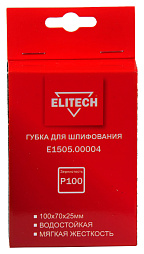 Губка для шлифования 100х70х25 P100 мягкая E1505.00004