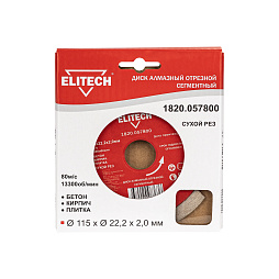 Диск алмазный 115х22.2 бетон 1820.057800