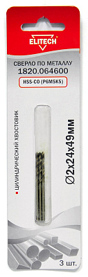 Кобальтовое сверло 2.0х49 3шт 1820.064600 - фото 1