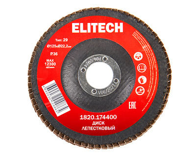 Диск лепестковый,ф125х22.2мм,P36,5шт 1820.174400 (набор) - фото 1