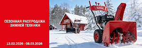 Сезонная распродажа зимней техники ELITECH - ELITECH