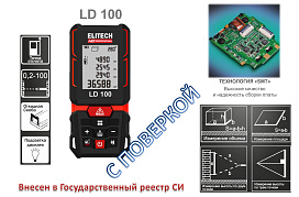 Дальномер лазерный LD 100 с поверкой