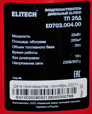 Воздухонагреватель дизельный прямого нагрева ТП 25Д - фото 15