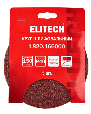 Круг шлифовальный 150мм P40 5шт 1820.166000 - фото 6
