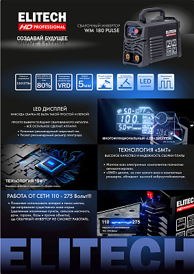 Аппарат сварочный инверторный WM 180 PULSE - фото 8