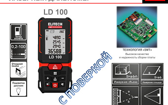ELITECH HD LD 100 внесен в Государственный реестр СИ