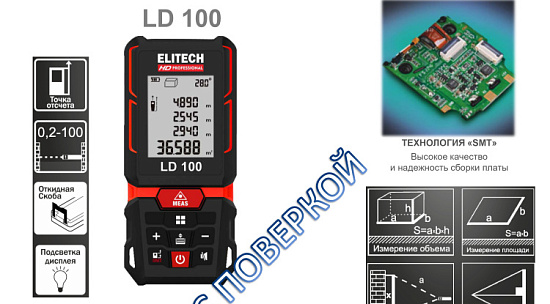 ELITECH HD LD 100 внесен в Государственный реестр СИ