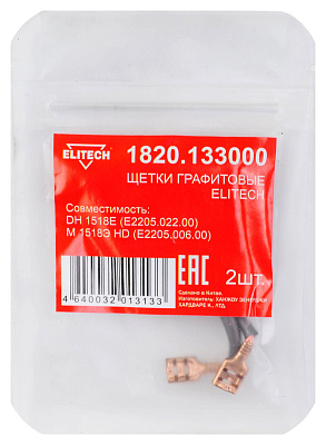 Щетки графитовые 1820.133000 - фото 1