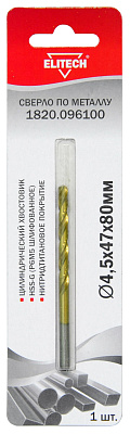 Сверло 4.5х80  HSS-G+TiN 1шт 1820.096100 - фото 1