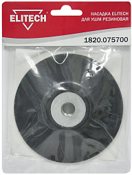 Насадка опорная 125мм М14 резина 1820.075700