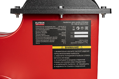 Пылесос для стружки ELITECH HD DC 1500 1500Вт, 153л - фото 13