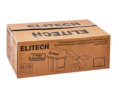 Комплект для газонокошения к аккумуляторной газонокосилке с сиденьем ELITECH MA 4876 (E1610.004.00) - фото 9