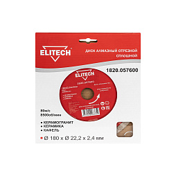 Диск алмазный 180х22.2 плитка 1820.057600