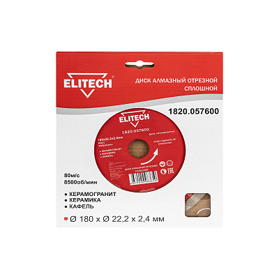 Диск алмазный 180х22.2 плитка 1820.057600 - фото 1