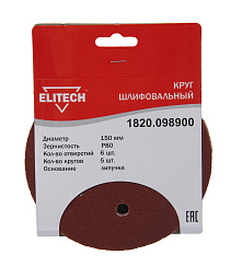 Круг шлифовальный 150мм Р80 5шт 1820.098900