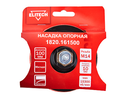 Насадка опорная 100мм М14 мягкая 1820.161500 - фото 6