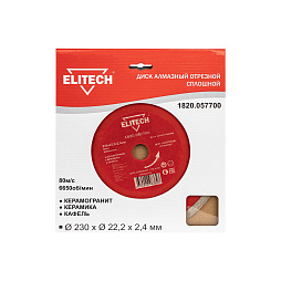 Диск алмазный 230х22.2 плитка 1820.057700