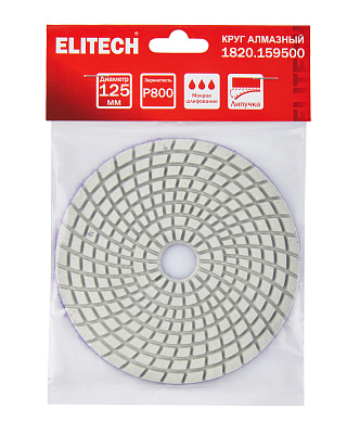 Алмазный круг 125мм P800 мокрое шлифование 1820.159500 - фото 7