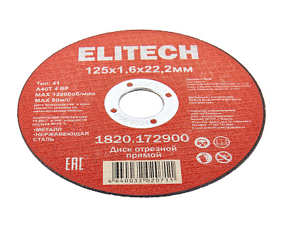 Диск отрезной125х1,6 сталь 1820.172900 - фото 3