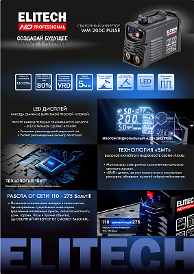 Аппарат сварочный инверторный WM 200C PULSE - фото 7