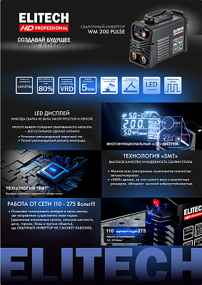 Сварочный инвертор ММА WM 200 PULSE - фото 8