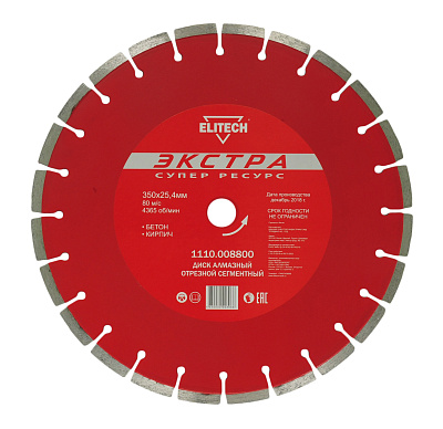 Диск алмазный 350х25,4 бетон 1110.008800 - фото 1
