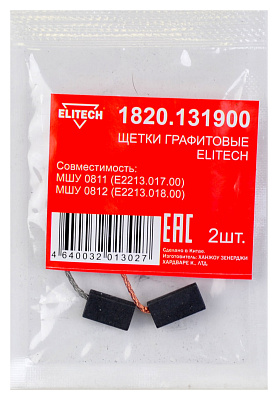 Щетки графитовые 1820.131900 - фото 1