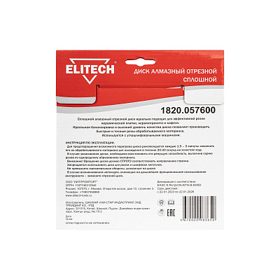 Диск алмазный 180х22.2 плитка 1820.057600 - фото 2