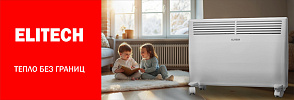 Воздухонагреватели электрические ELITECH - тепло без границ - ELITECH